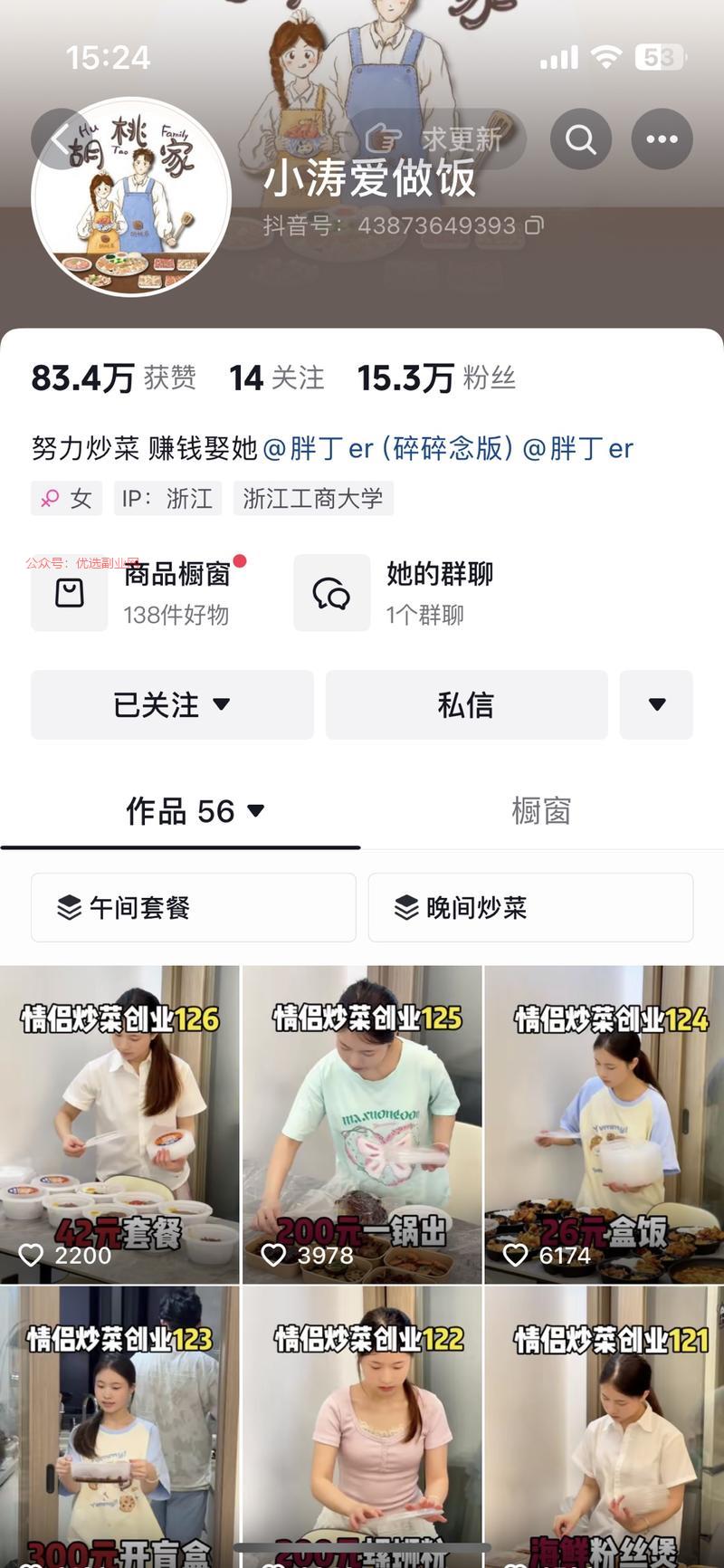 刷到一对小情侣在自己住…#情报-搞钱情报论坛-网创交流-优选副业网